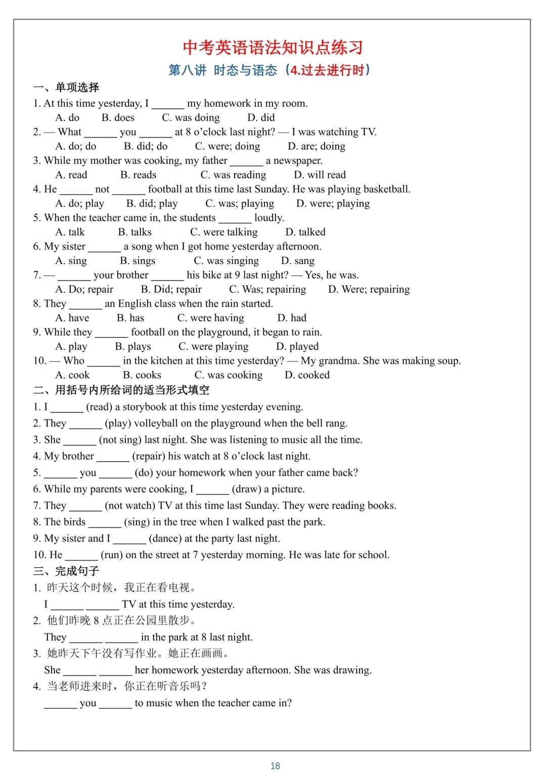 2026 中考英语语法知识点练习【免费】 第18张 2026 中考英语语法知识点练习【免费】 第18张