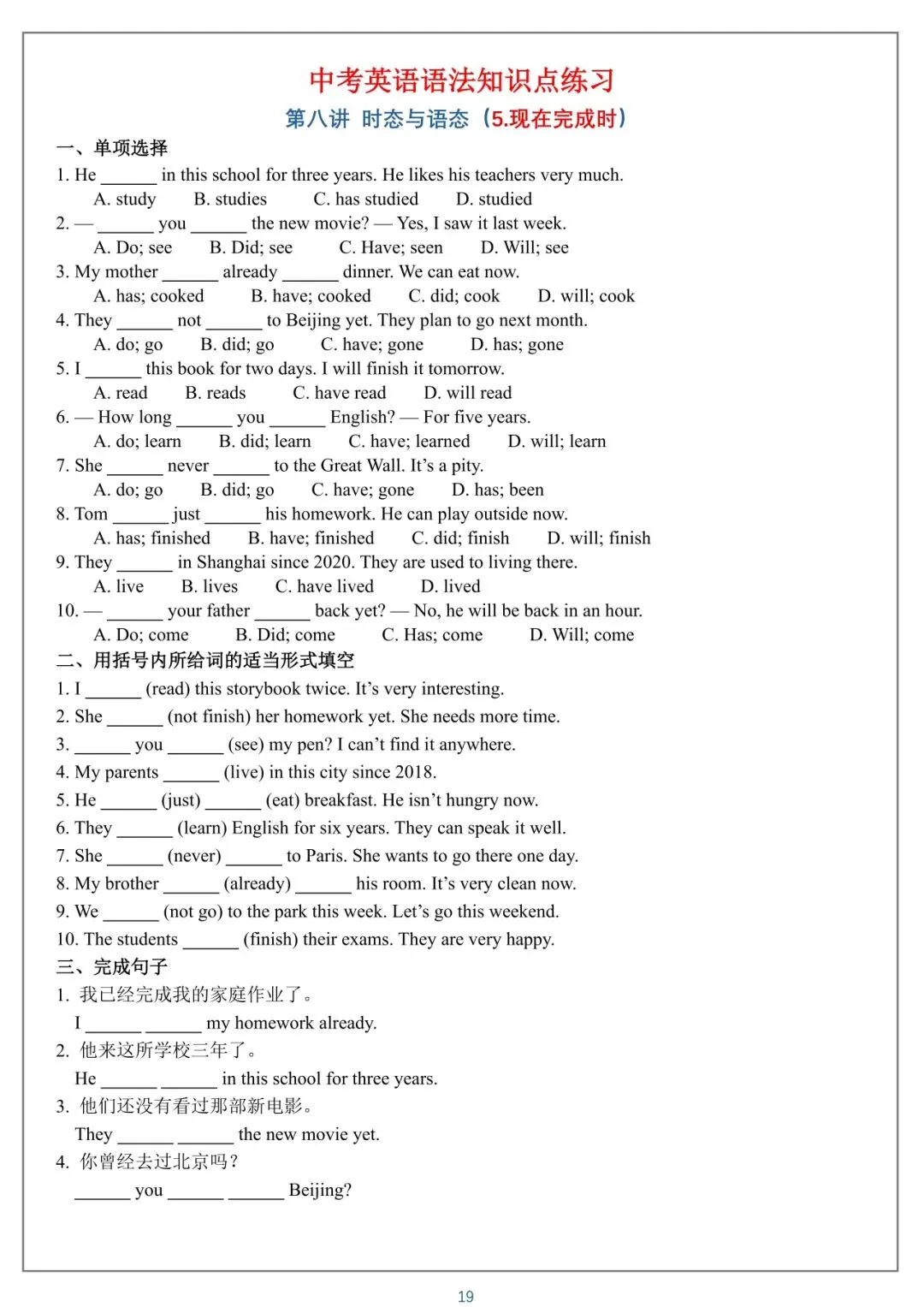 2026 中考英语语法知识点练习【免费】 第19张 2026 中考英语语法知识点练习【免费】 第19张