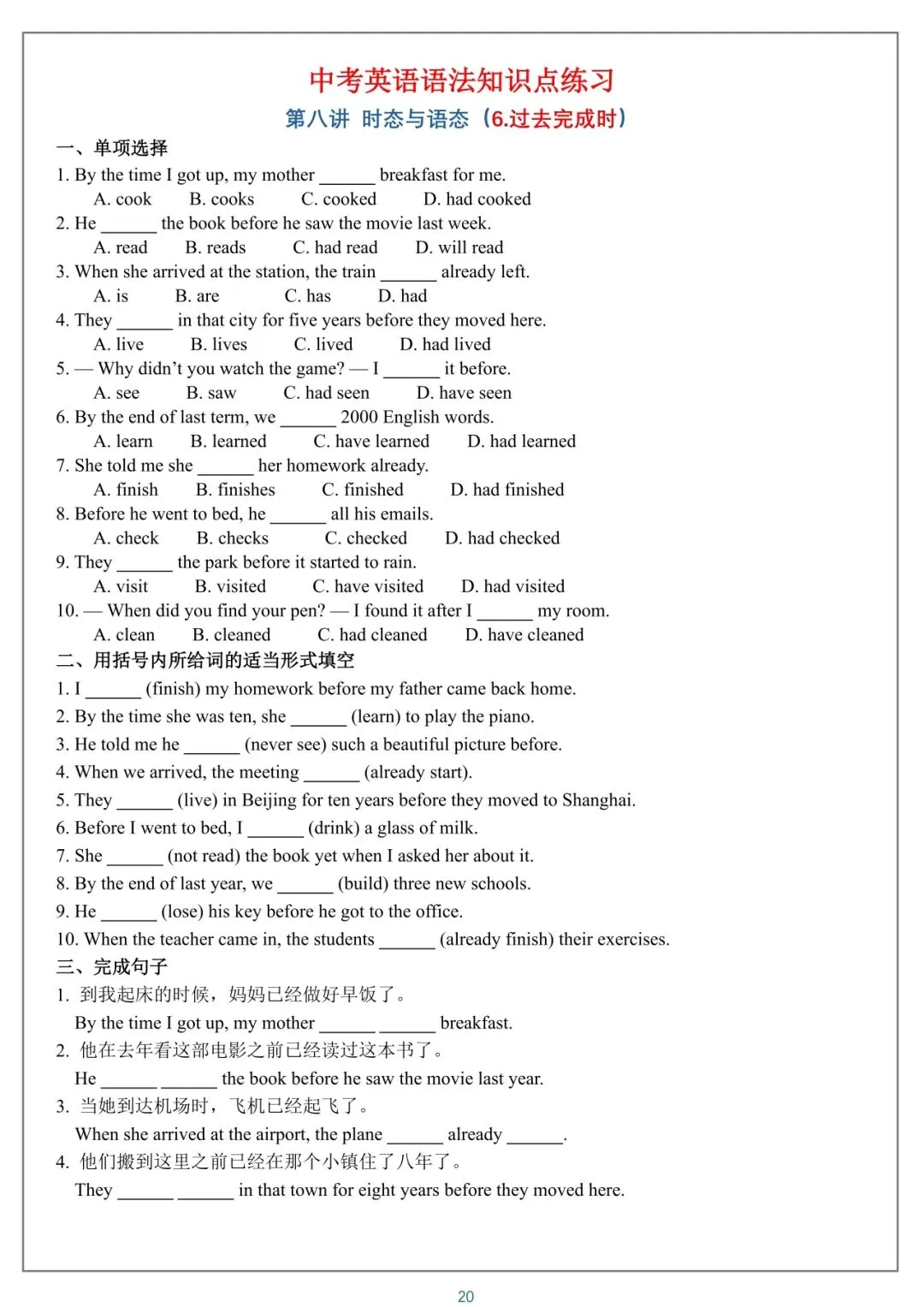 2026 中考英语语法知识点练习【免费】 第20张 2026 中考英语语法知识点练习【免费】 第20张
