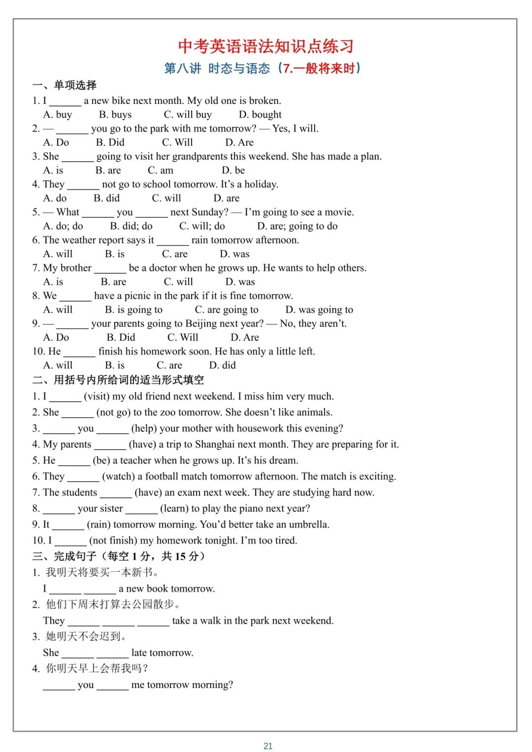 2026 中考英语语法知识点练习【免费】 第21张 2026 中考英语语法知识点练习【免费】 第21张