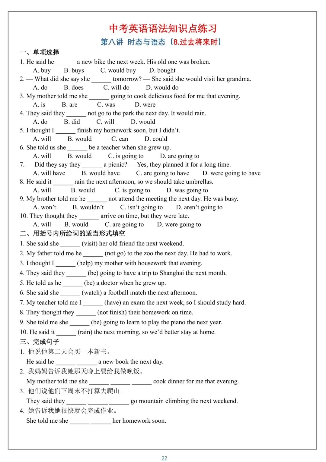 2026 中考英语语法知识点练习【免费】 第22张 2026 中考英语语法知识点练习【免费】 第22张