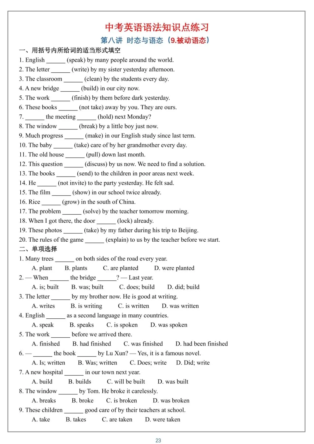 2026 中考英语语法知识点练习【免费】 第23张 2026 中考英语语法知识点练习【免费】 第23张