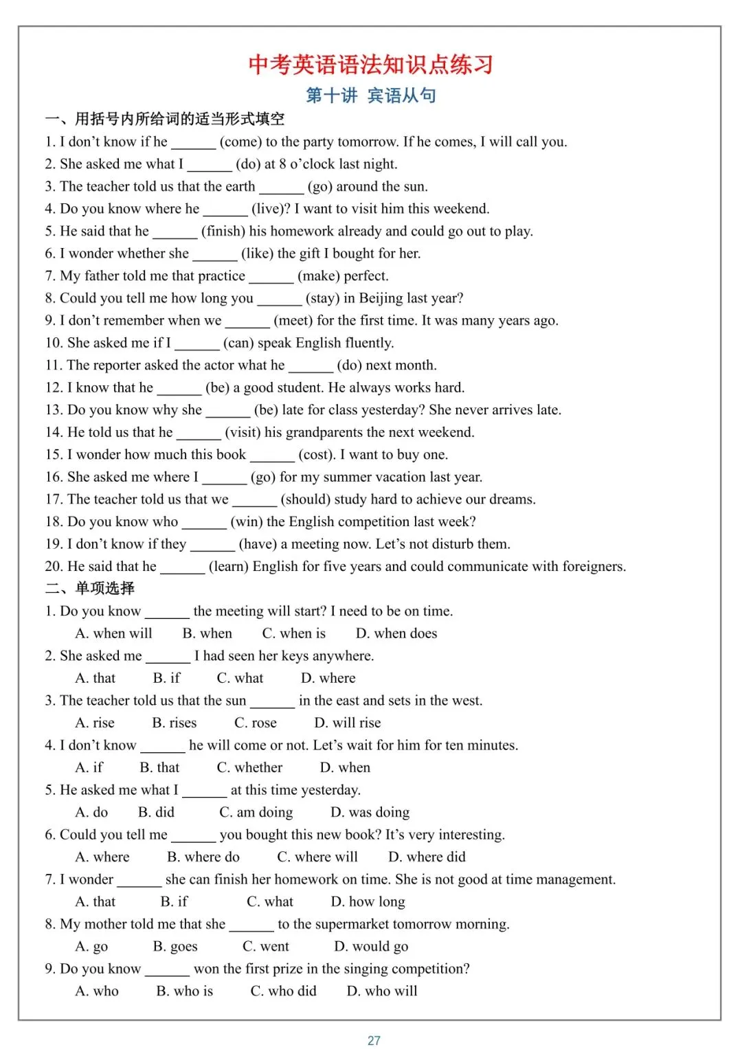 2026 中考英语语法知识点练习【免费】 第27张 2026 中考英语语法知识点练习【免费】 第27张