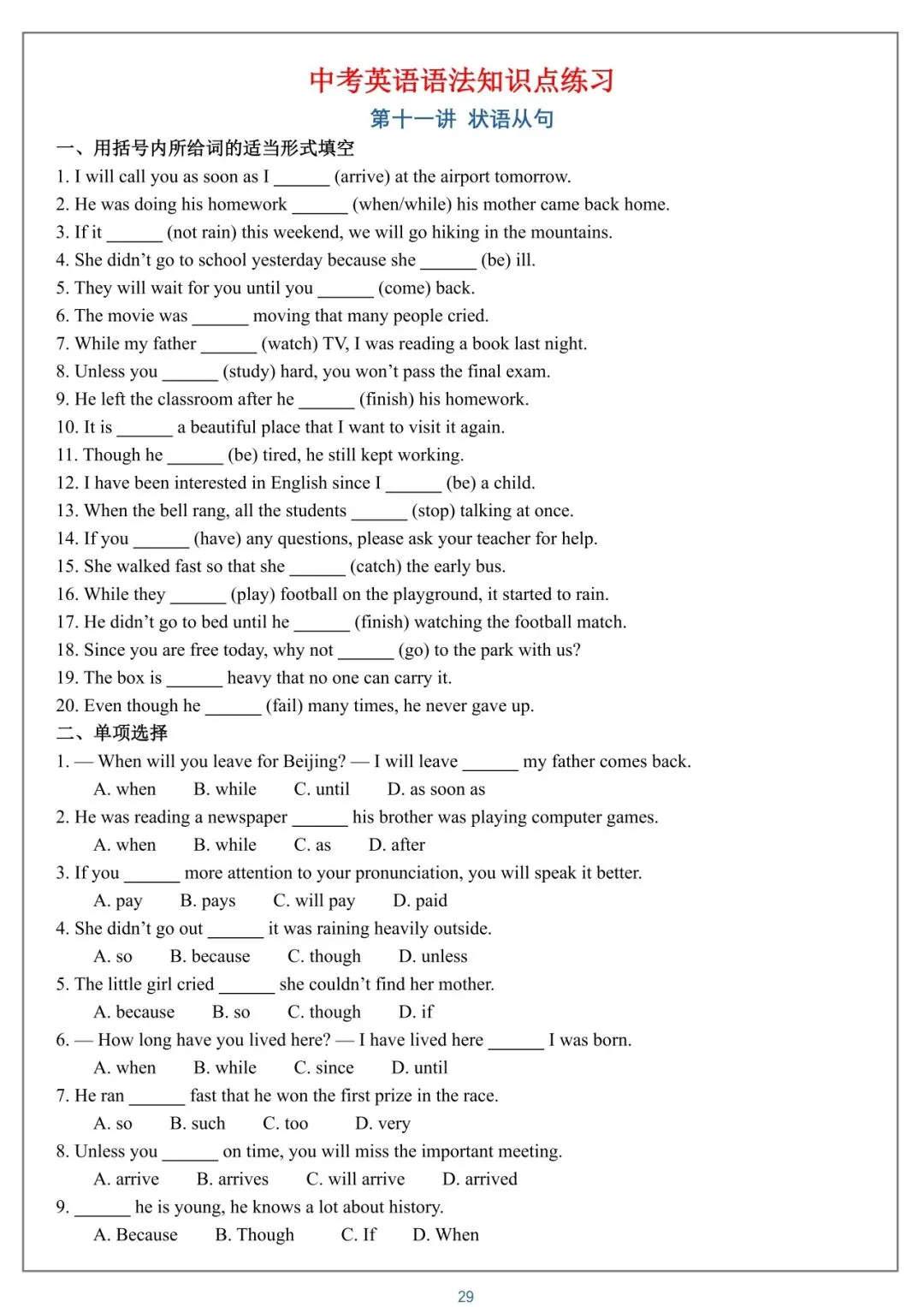 2026 中考英语语法知识点练习【免费】 第29张 2026 中考英语语法知识点练习【免费】 第29张