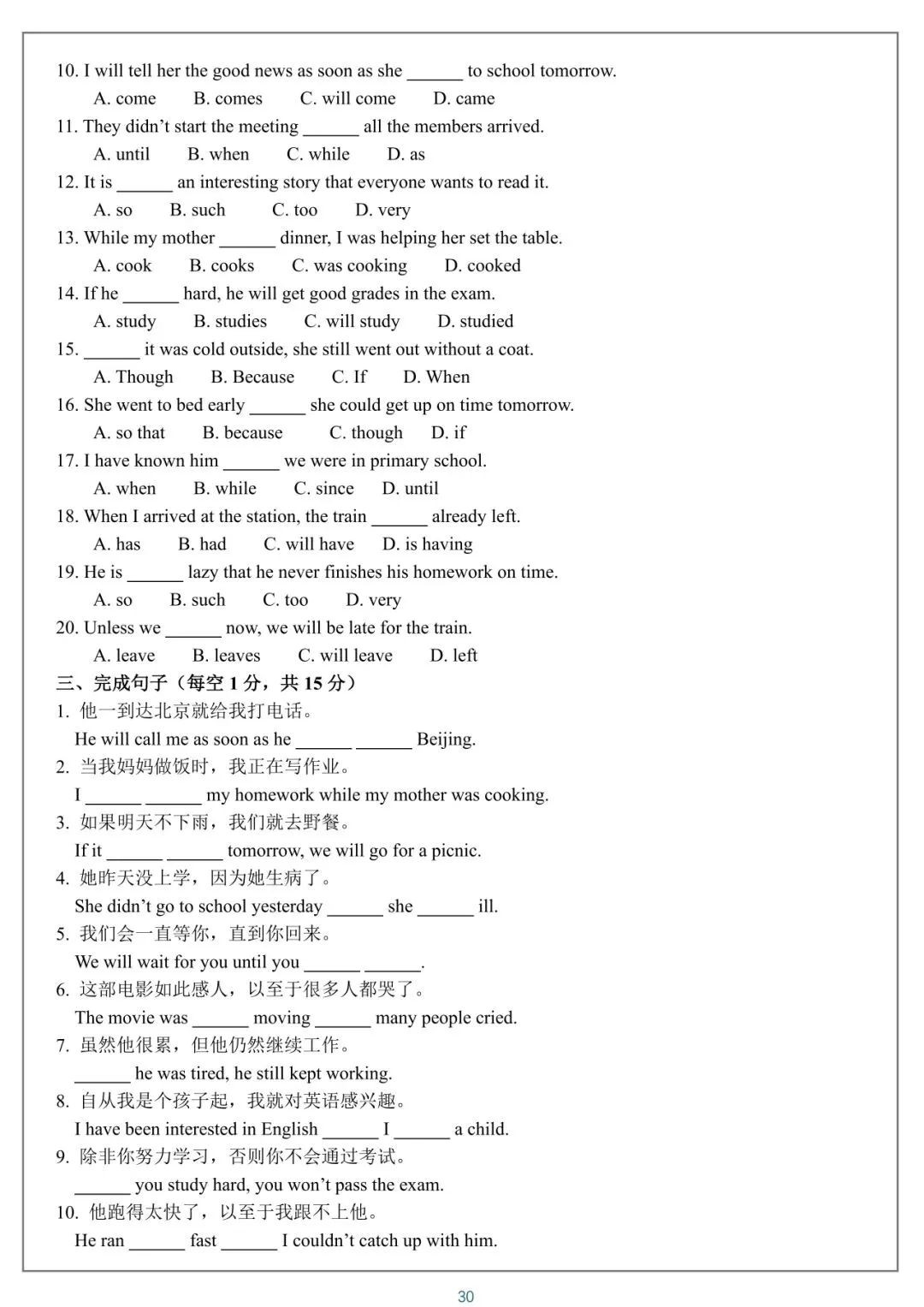 2026 中考英语语法知识点练习【免费】 第30张 2026 中考英语语法知识点练习【免费】 第30张