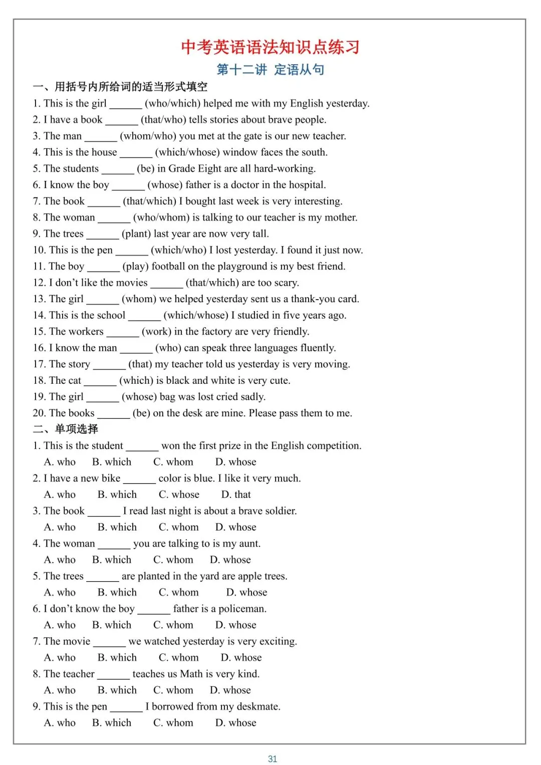 2026 中考英语语法知识点练习【免费】 第31张 2026 中考英语语法知识点练习【免费】 第31张