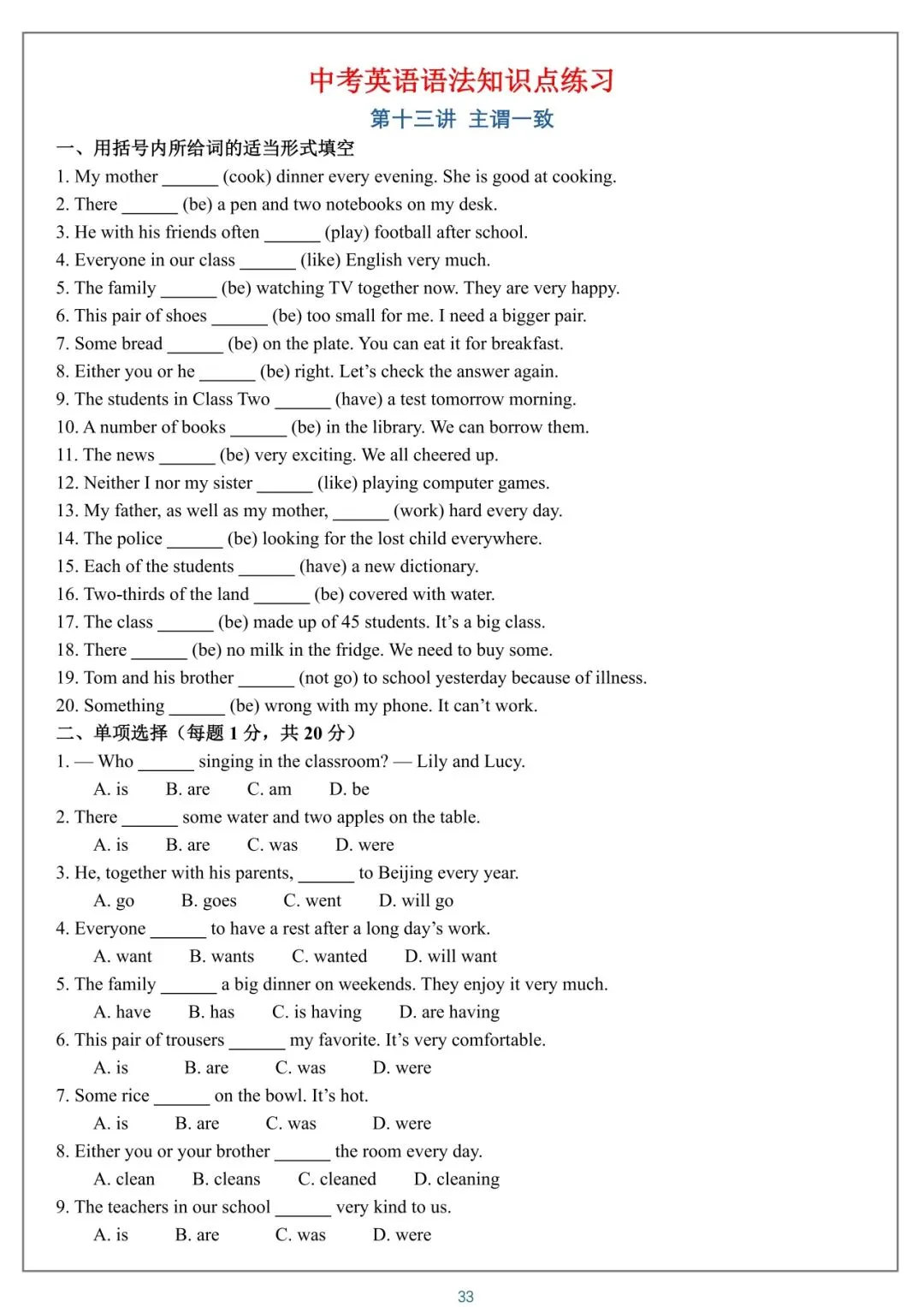 2026 中考英语语法知识点练习【免费】 第33张 2026 中考英语语法知识点练习【免费】 第33张