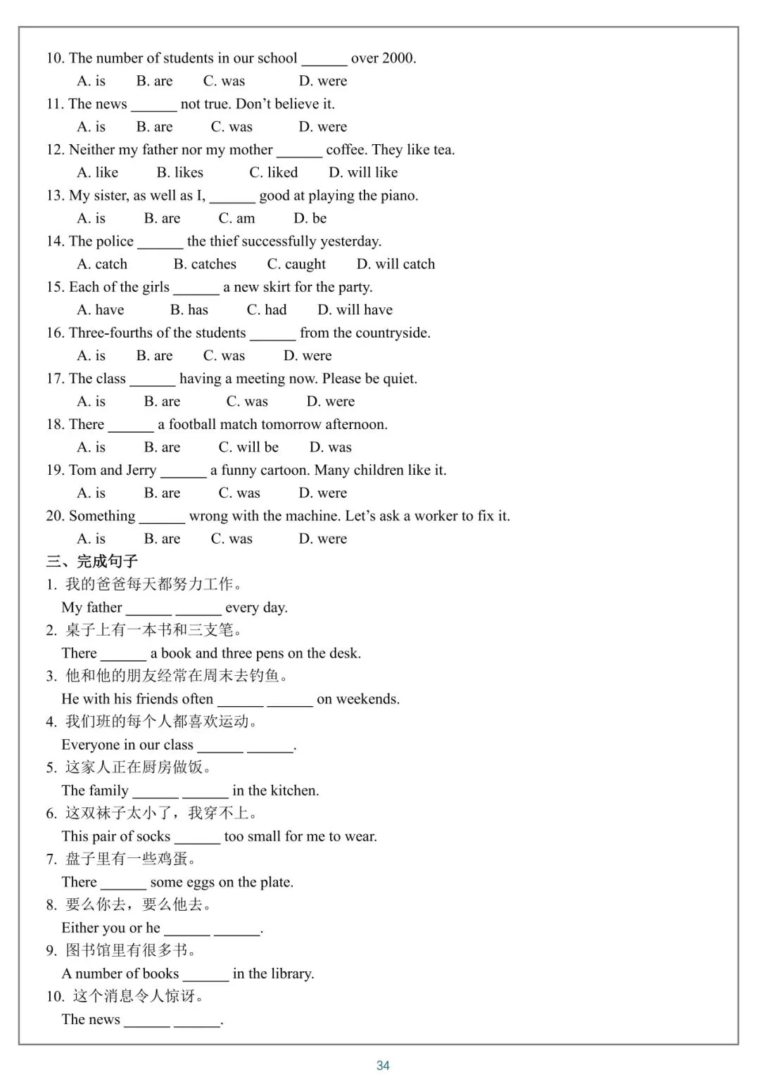 2026 中考英语语法知识点练习【免费】 第34张 2026 中考英语语法知识点练习【免费】 第34张