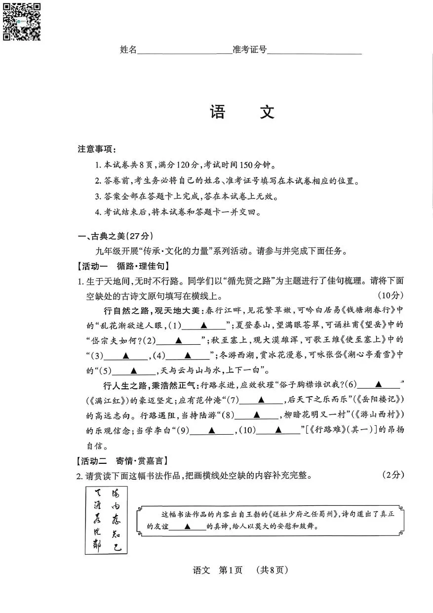 语文|2026春山西中考百校联考试卷及答案 第1张