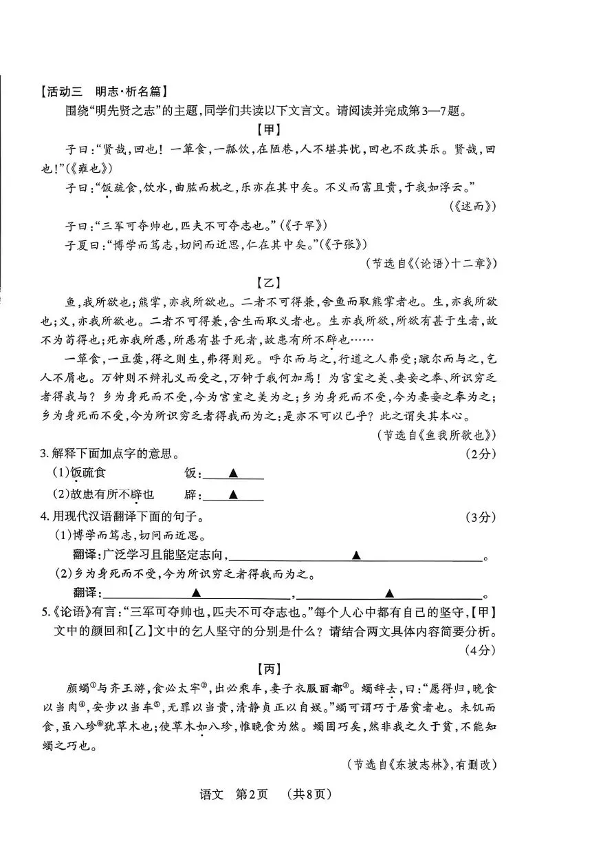 语文|2026春山西中考百校联考试卷及答案 第2张
