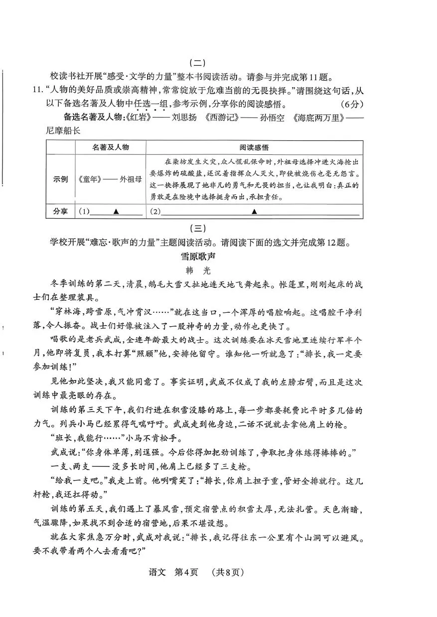 语文|2026春山西中考百校联考试卷及答案 第4张