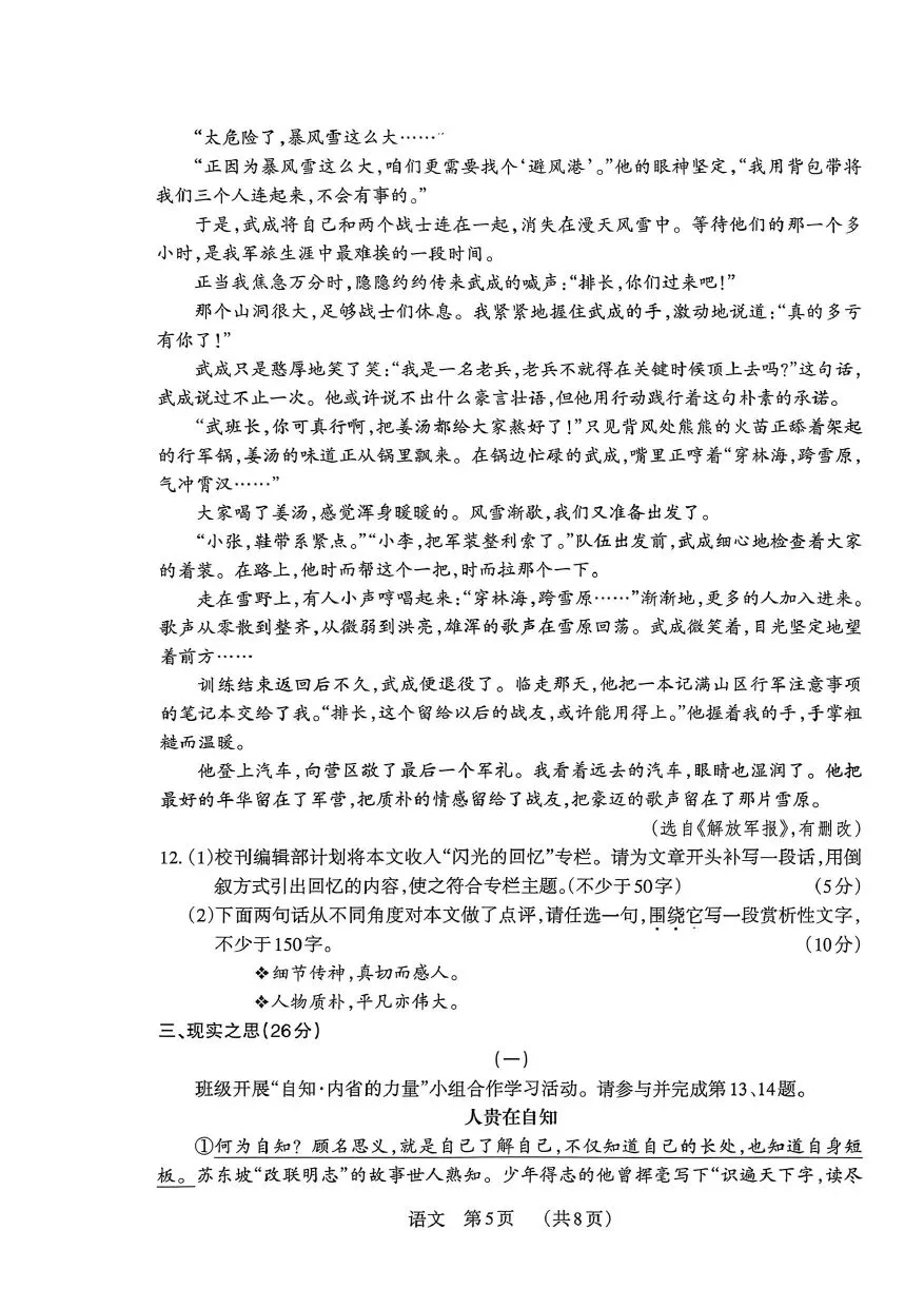语文|2026春山西中考百校联考试卷及答案 第5张