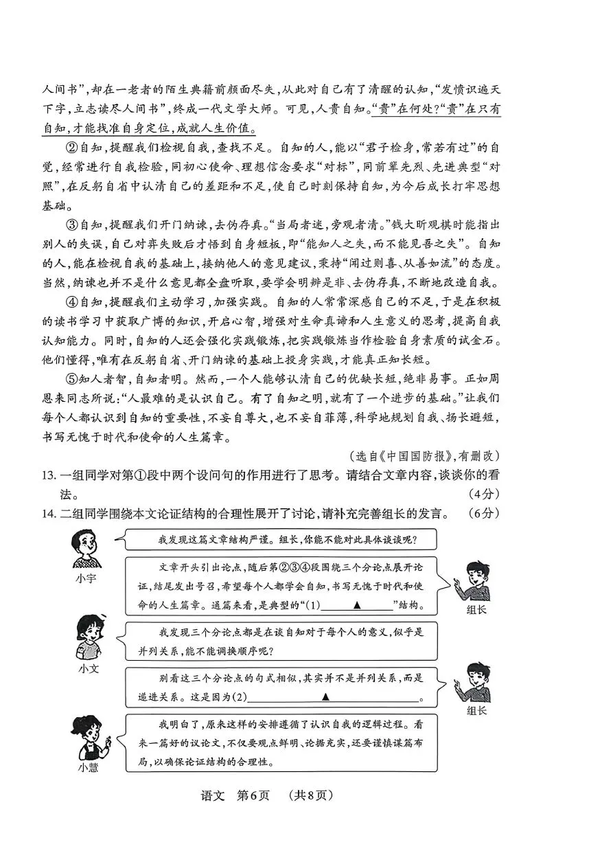 语文|2026春山西中考百校联考试卷及答案 第6张