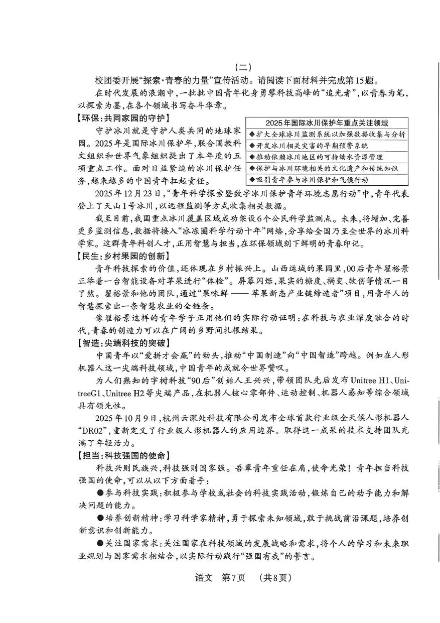 语文|2026春山西中考百校联考试卷及答案 第7张