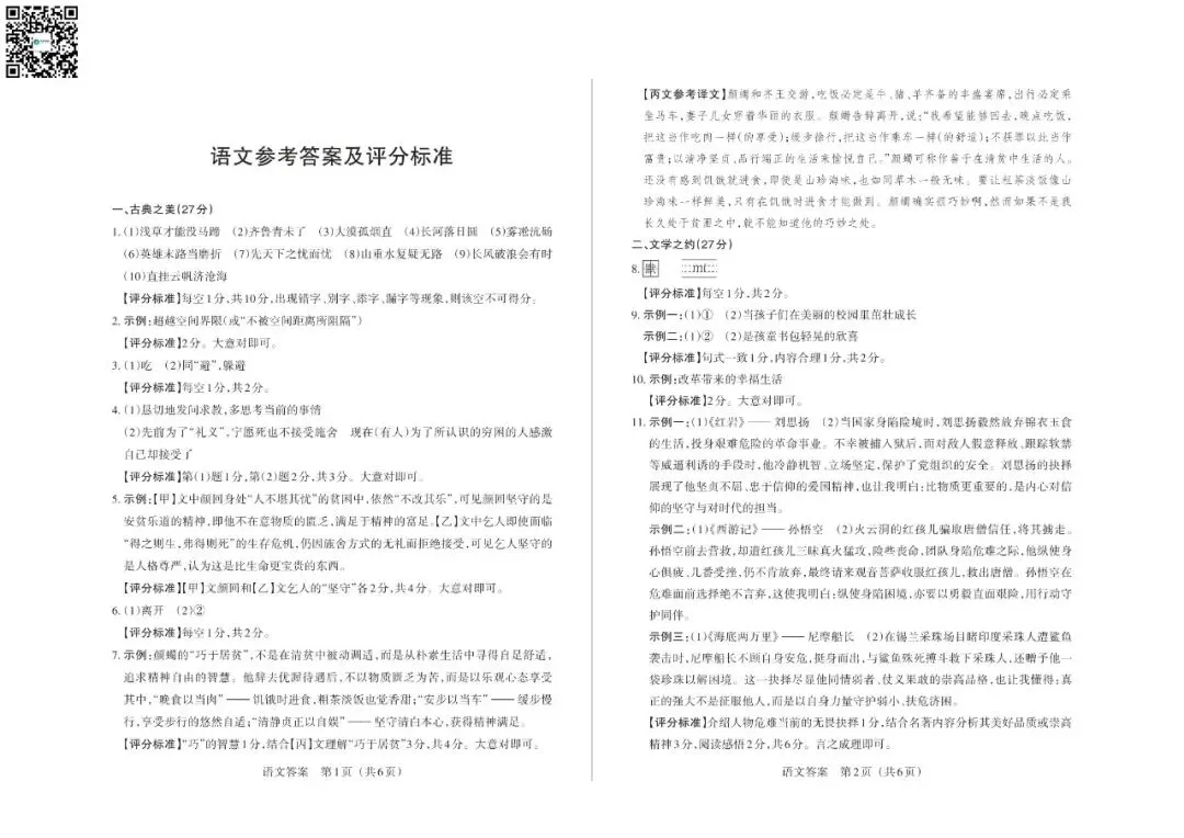 语文|2026春山西中考百校联考试卷及答案 第9张