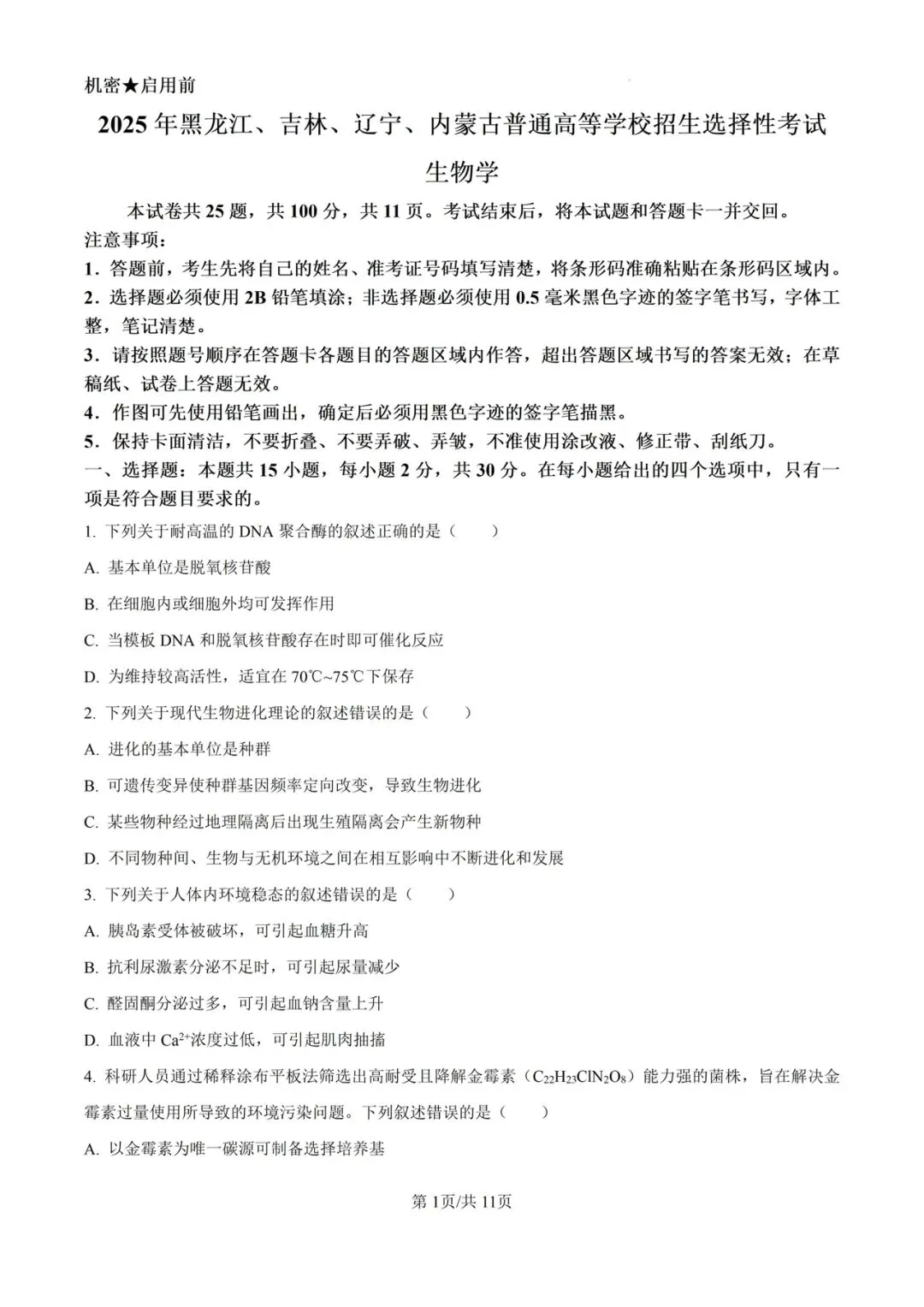 近5年内蒙古高考真题及答案解析 第2张
