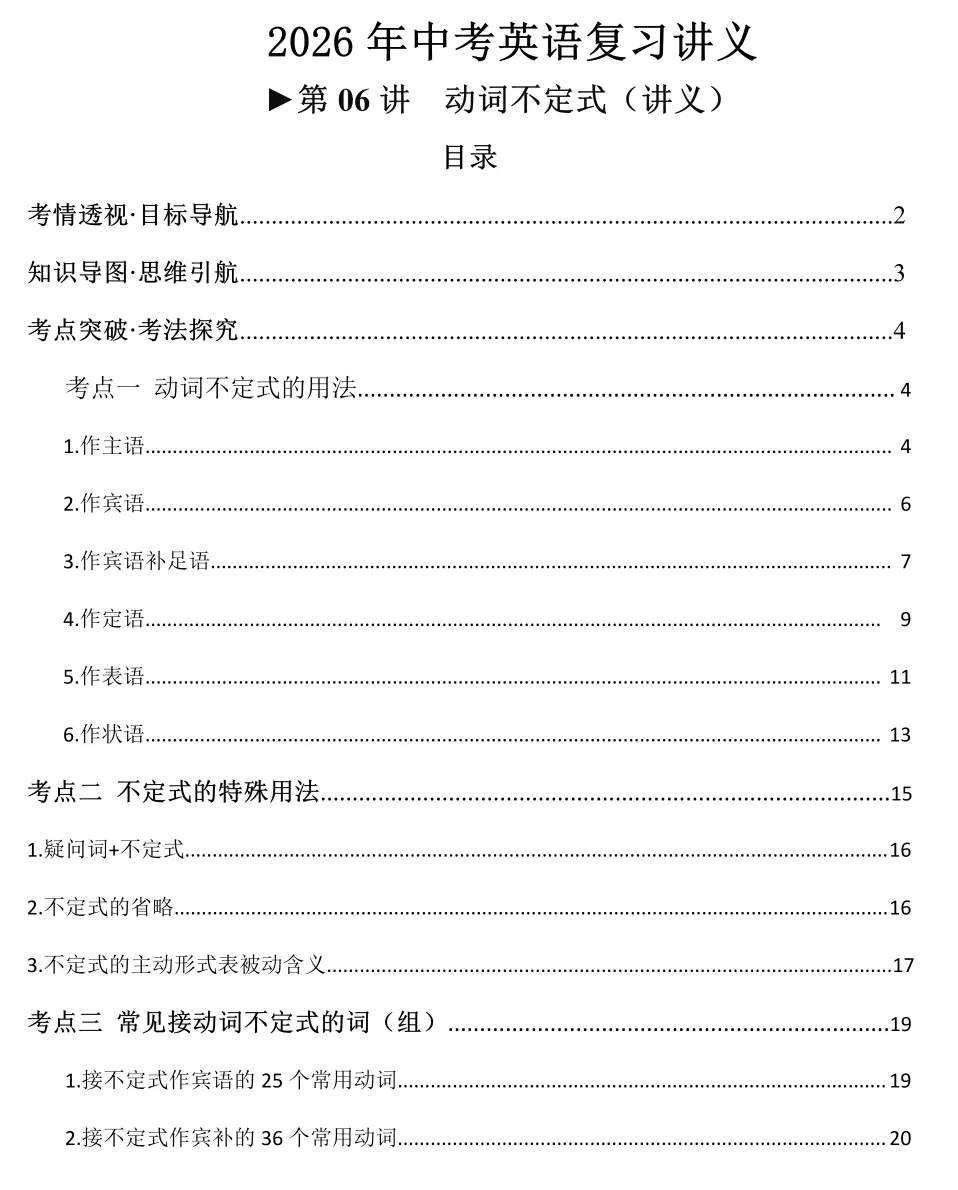 2026中考||中考英语动词不定式(讲义)(全国通用)(解析版) 免费分享 复习必备!建议收藏 第3张 2026中考||中考英语动词不定式(讲义)(全国通用)(解析版) 免费分享 复习必备!建议收藏 第3张