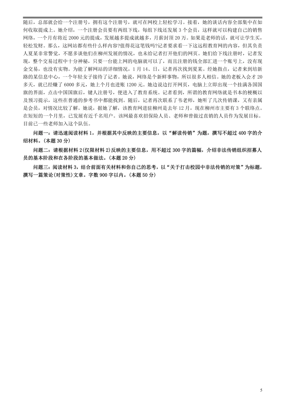 广东省考资料(申论2004真题) 第5张