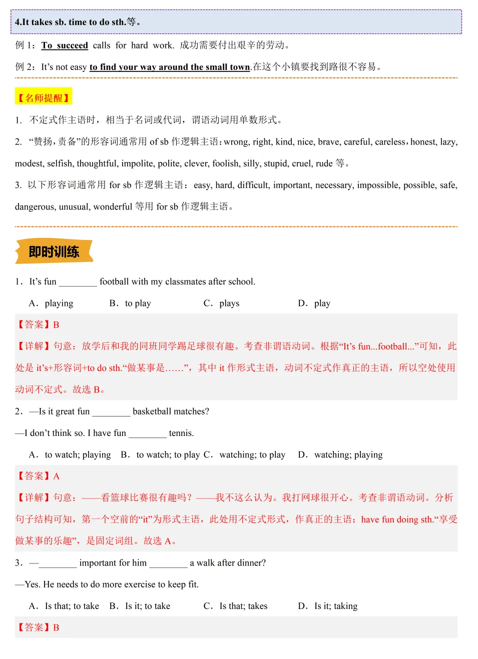 2026中考||中考英语动词不定式(讲义)(全国通用)(解析版) 免费分享 复习必备!建议收藏 第7张 2026中考||中考英语动词不定式(讲义)(全国通用)(解析版) 免费分享 复习必备!建议收藏 第7张