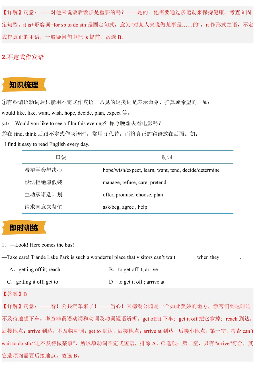 2026中考||中考英语动词不定式(讲义)(全国通用)(解析版) 免费分享 复习必备!建议收藏 第8张 2026中考||中考英语动词不定式(讲义)(全国通用)(解析版) 免费分享 复习必备!建议收藏 第8张