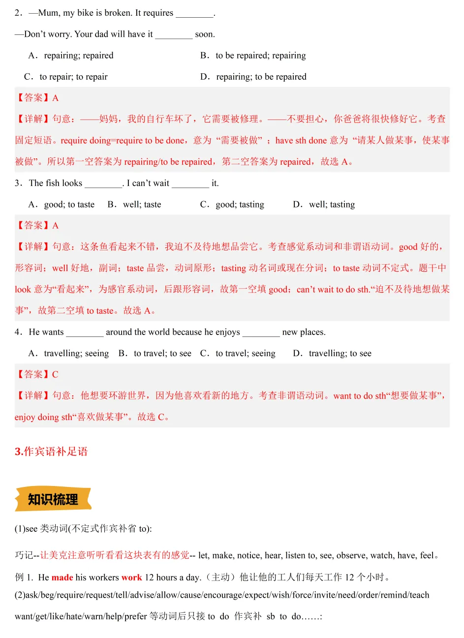 2026中考||中考英语动词不定式(讲义)(全国通用)(解析版) 免费分享 复习必备!建议收藏 第9张 2026中考||中考英语动词不定式(讲义)(全国通用)(解析版) 免费分享 复习必备!建议收藏 第9张