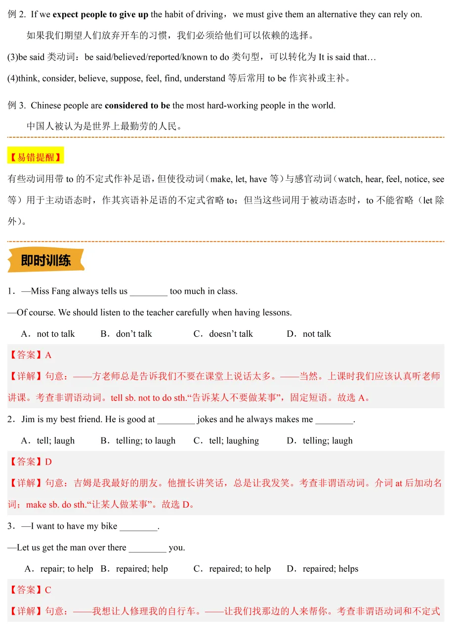 2026中考||中考英语动词不定式(讲义)(全国通用)(解析版) 免费分享 复习必备!建议收藏 第10张 2026中考||中考英语动词不定式(讲义)(全国通用)(解析版) 免费分享 复习必备!建议收藏 第10张