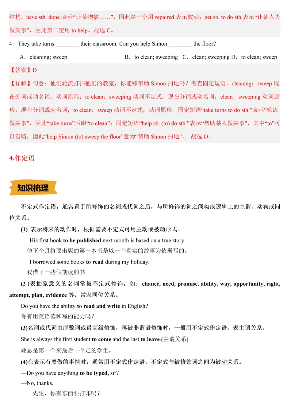 2026中考||中考英语动词不定式(讲义)(全国通用)(解析版) 免费分享 复习必备!建议收藏 第11张 2026中考||中考英语动词不定式(讲义)(全国通用)(解析版) 免费分享 复习必备!建议收藏 第11张