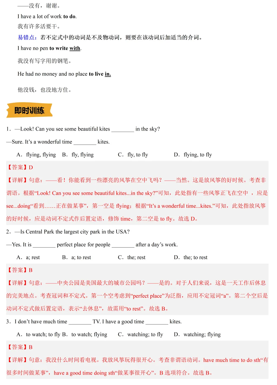 2026中考||中考英语动词不定式(讲义)(全国通用)(解析版) 免费分享 复习必备!建议收藏 第12张 2026中考||中考英语动词不定式(讲义)(全国通用)(解析版) 免费分享 复习必备!建议收藏 第12张