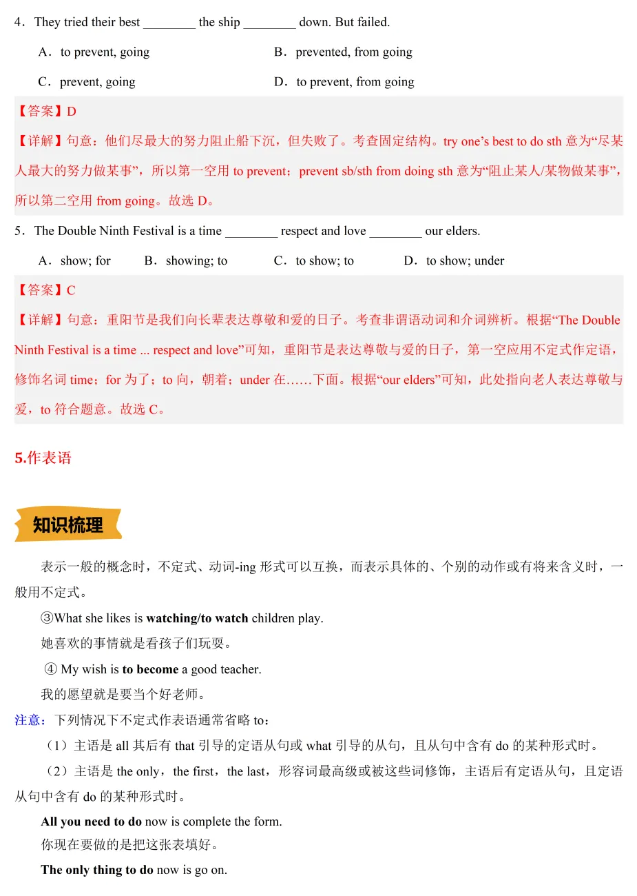 2026中考||中考英语动词不定式(讲义)(全国通用)(解析版) 免费分享 复习必备!建议收藏 第13张 2026中考||中考英语动词不定式(讲义)(全国通用)(解析版) 免费分享 复习必备!建议收藏 第13张