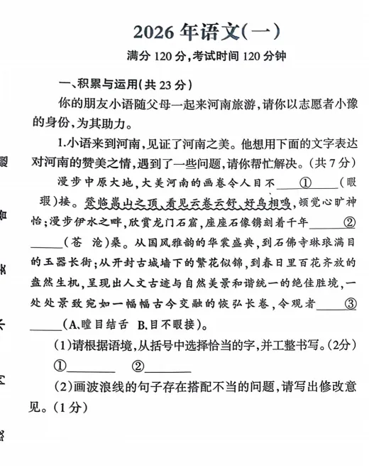 (中考一模)周口市多校联考2026年中考一模试卷及答案(语数英物化道史) 第3张 (中考一模)周口市多校联考2026年中考一模试卷及答案(语数英物化道史) 第3张