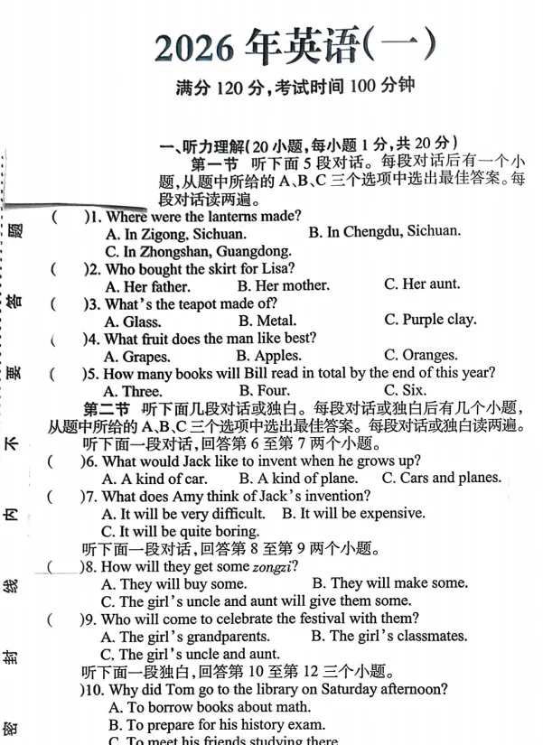 (中考一模)周口市多校联考2026年中考一模试卷及答案(语数英物化道史) 第6张 (中考一模)周口市多校联考2026年中考一模试卷及答案(语数英物化道史) 第6张