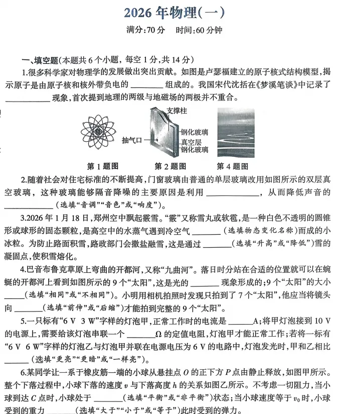 (中考一模)周口市多校联考2026年中考一模试卷及答案(语数英物化道史) 第7张 (中考一模)周口市多校联考2026年中考一模试卷及答案(语数英物化道史) 第7张