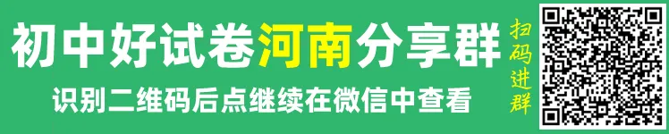 (中考一模)周口市多校联考2026年中考一模试卷及答案(语数英物化道史) 第12张 (中考一模)周口市多校联考2026年中考一模试卷及答案(语数英物化道史) 第12张