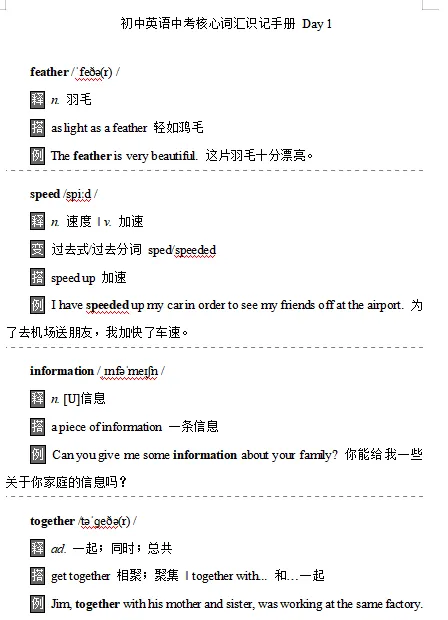 2026中考英语总复习核心词汇识记手册,打印一份吃透了,保证孩子基础不扣分! 第3张