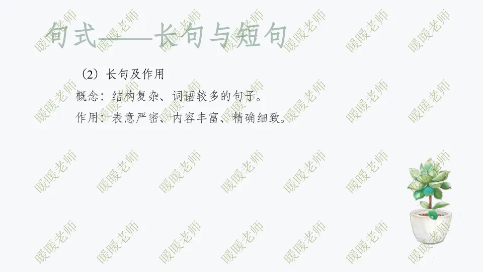 中考复习——记叙文题型与技巧-赏析类(句式) 课件89页 第4张
