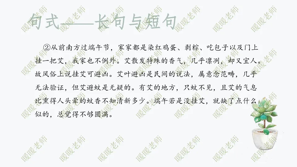 中考复习——记叙文题型与技巧-赏析类(句式) 课件89页 第8张