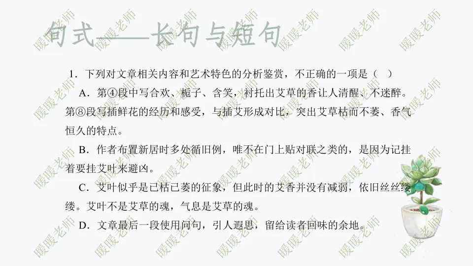 中考复习——记叙文题型与技巧-赏析类(句式) 课件89页 第15张
