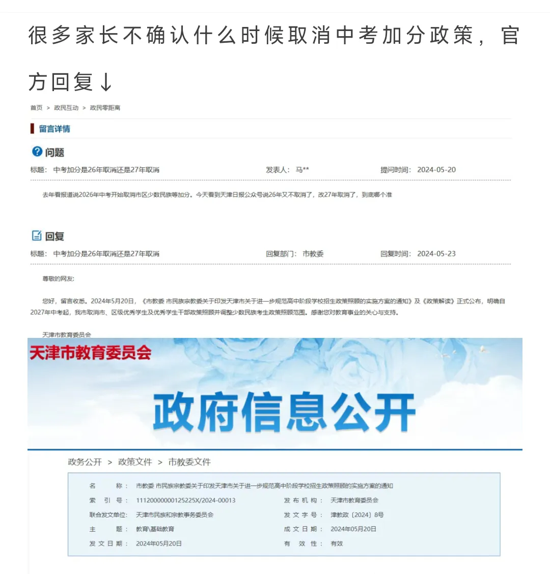 天津中考政策,26年不变,27年执行 第2张