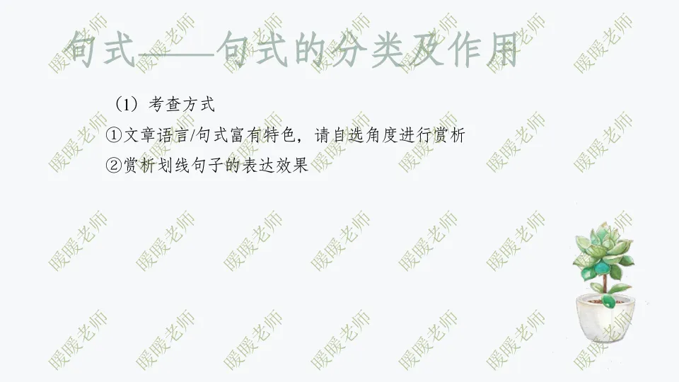 中考复习——记叙文题型与技巧-赏析类(句式) 课件89页 第20张