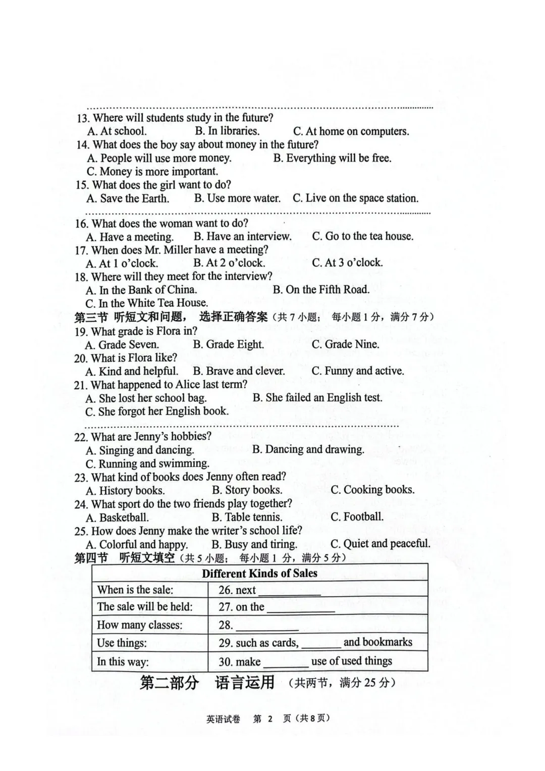 中考一模 | 2026年中考桥西区一模考试-英语 第2张 中考一模 | 2026年中考桥西区一模考试-英语 第2张