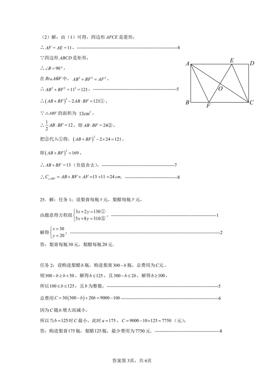 昆十中九年级2026年3月月考数学试卷+答案 第7张