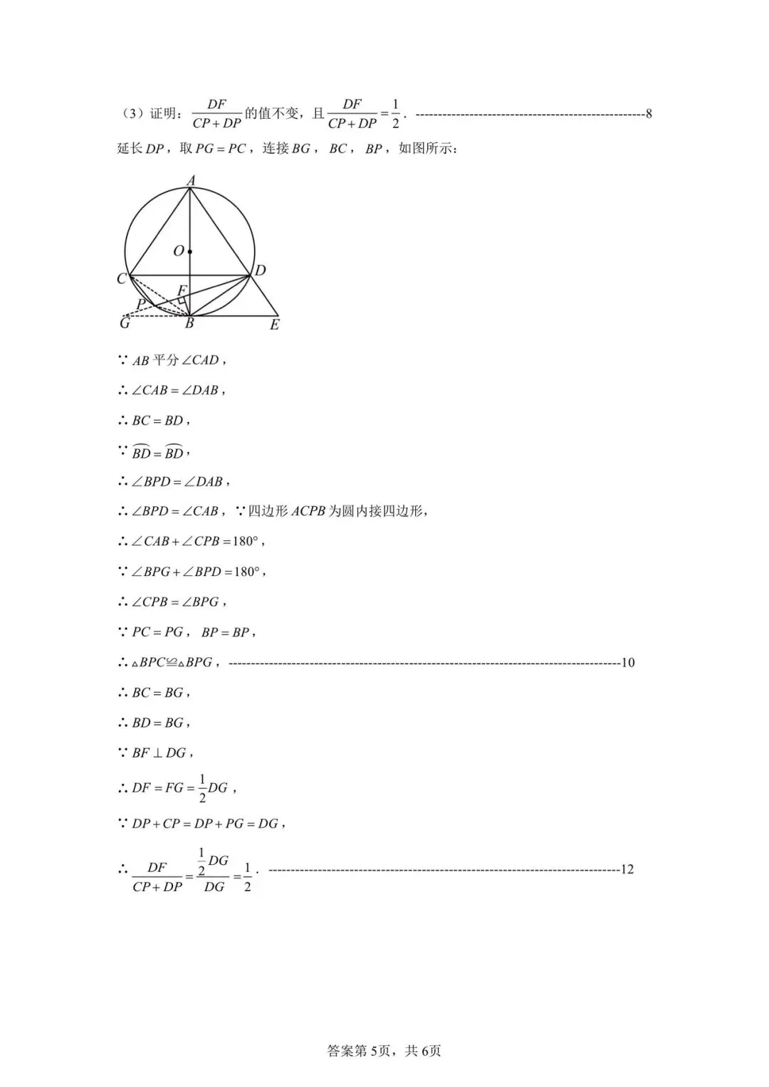 昆十中九年级2026年3月月考数学试卷+答案 第9张