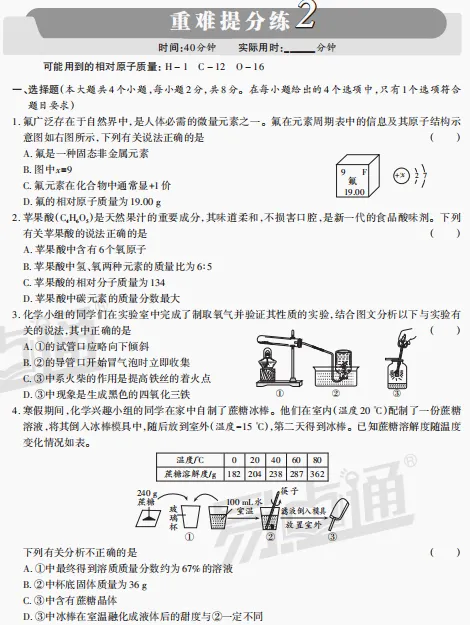 中考化学陪跑(5)——重难提分练2 第1张