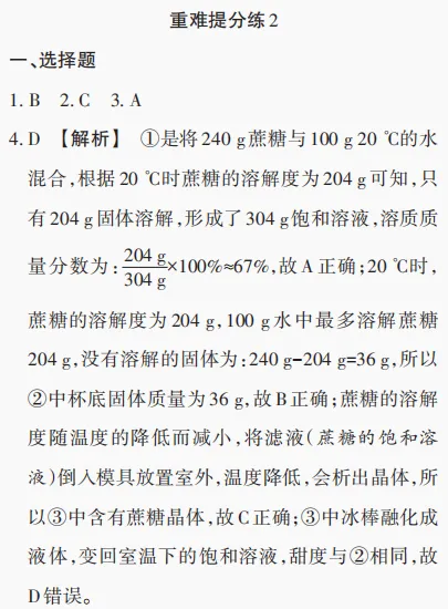 中考化学陪跑(5)——重难提分练2 第4张