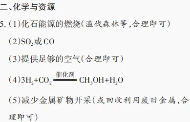 中考化学陪跑(5)——重难提分练2 第5张