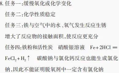 中考化学陪跑(5)——重难提分练2 第7张