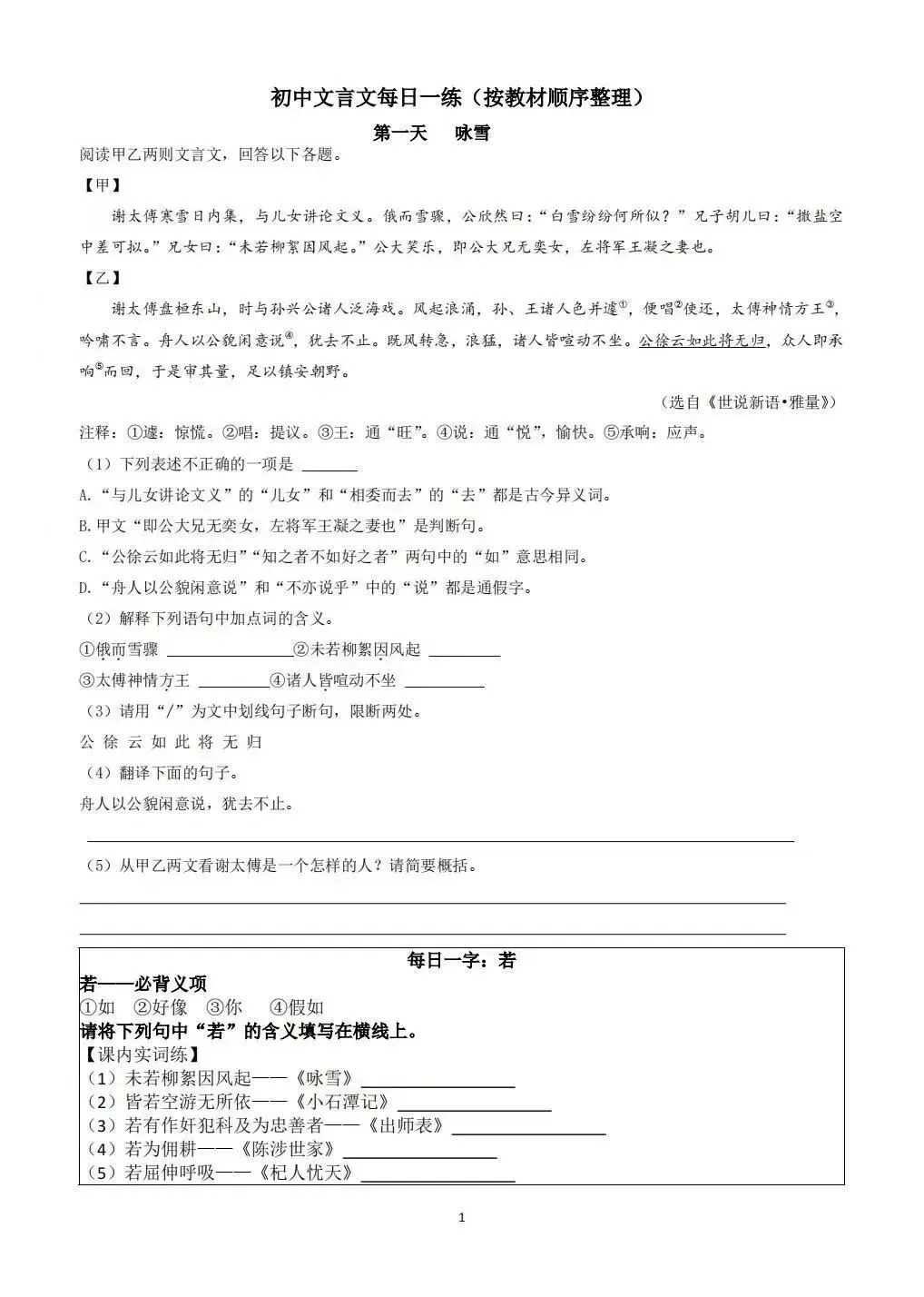 【中考备考】初中文言文每日一练,按教材顺序整理 第1张