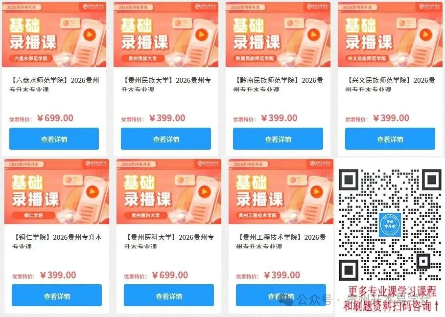 2026年贵州专升本语文、数学真题还原! 第1张