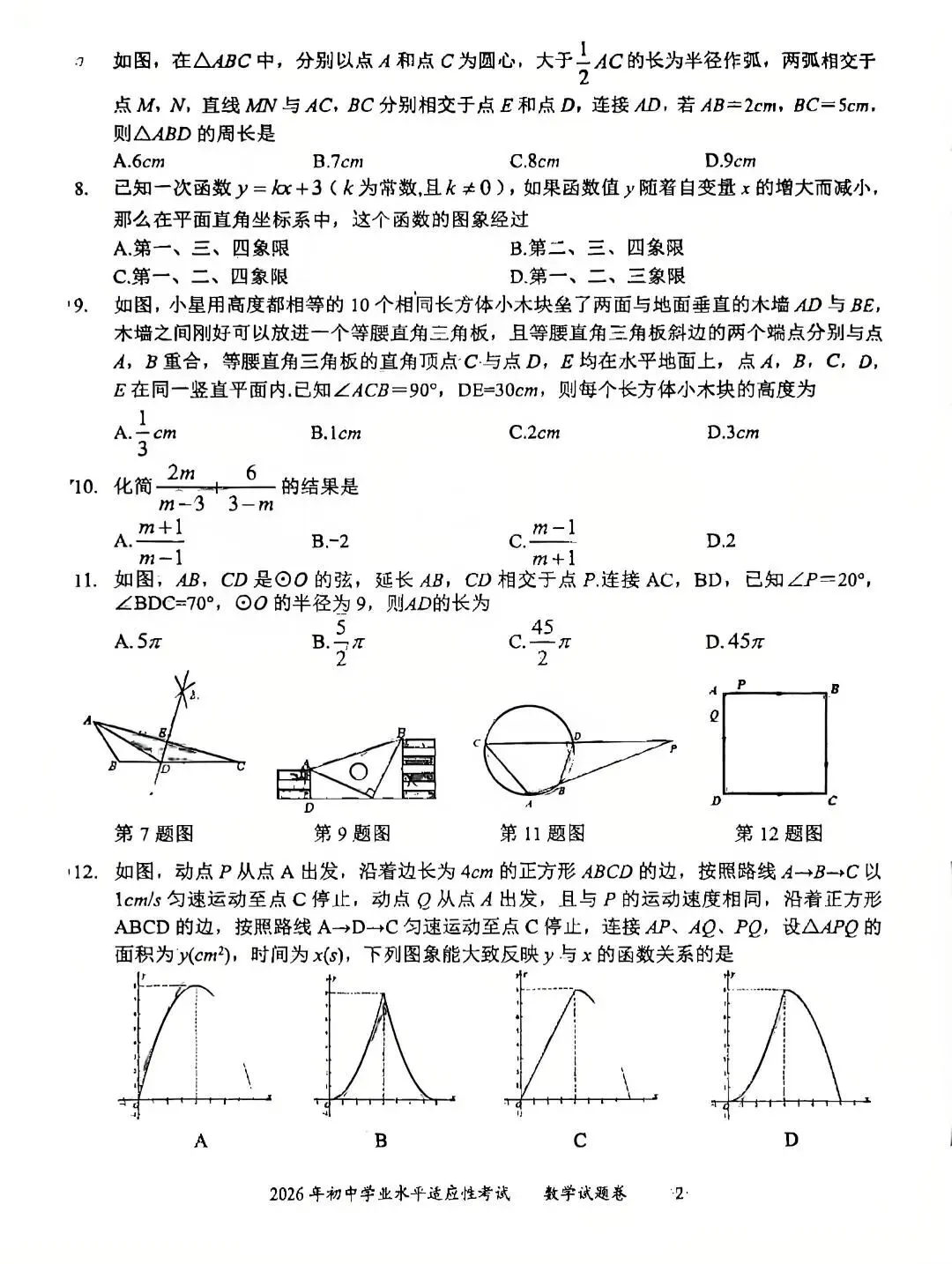 贵州省遵义市2026年中考模拟试卷 第2张