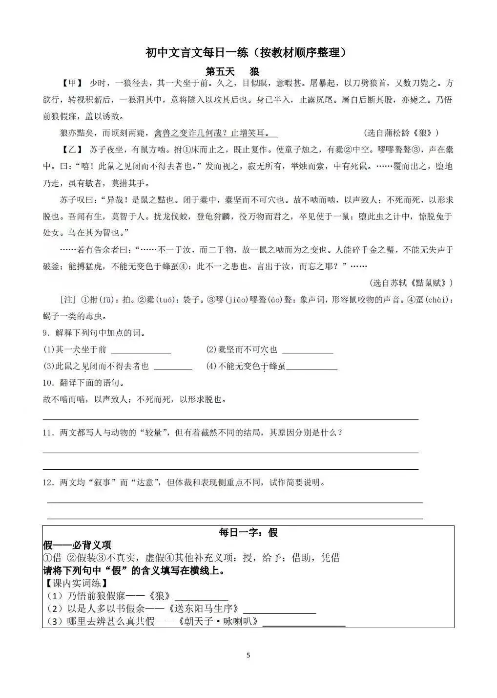 【中考备考】初中文言文每日一练,按教材顺序整理 第5张